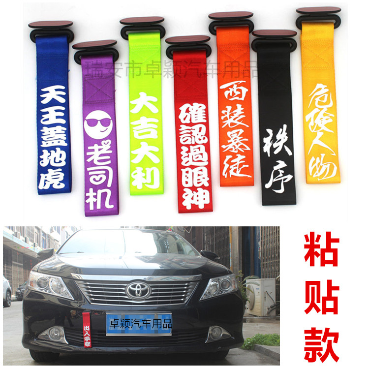 汽車改裝拖車繩裝飾牽引繩個性潮流賽車前杠裝飾粘貼拖車帶在類目 汽車/用品/配件/改裝, 汽車美容/保養/維修, 汽車維修/工具, 拖車繩/網/綁帶中 - 來自Buy2taobao.com提供專業的淘寶代購服務