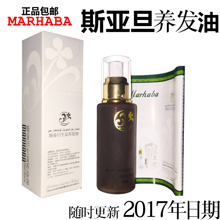 包邮 纳娇 斯亚旦白瓶 养发油|msdalam kategori Penjagaan rambut/rambut palsu, perm rambut, krim rambut - dari Buy2taobao.com untuk memberikan perkhidmatan ejen Taobao profesional membeli