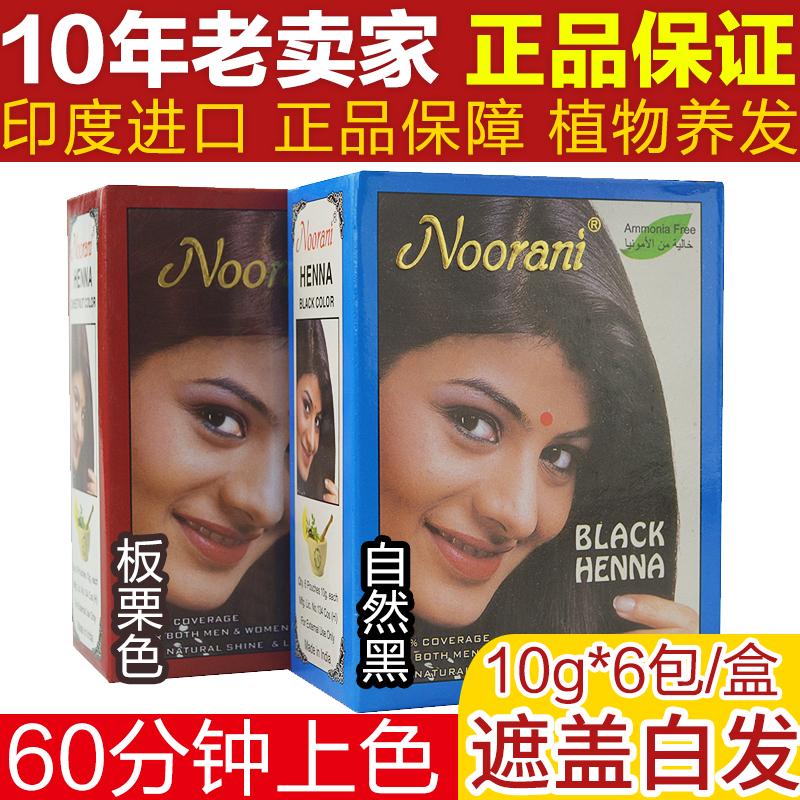 印度正品植物养发剂自然黑板栗色原装印度进口上色快植物上色在类目 美发护发/假发, 染发烫发, 染发膏中 - 来自Buy2taobao.com提供专业的淘宝代购服务