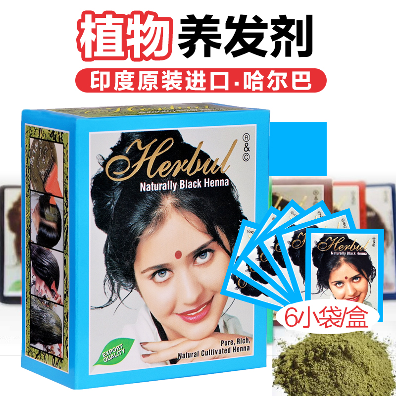印度正品植物养发包邮送工具进口植物养发剂自然黑酒红色褐色在类目 美发护发/假发, 染发烫发, 染发膏中 - 来自Buy2taobao.com提供专业的淘宝代购服务