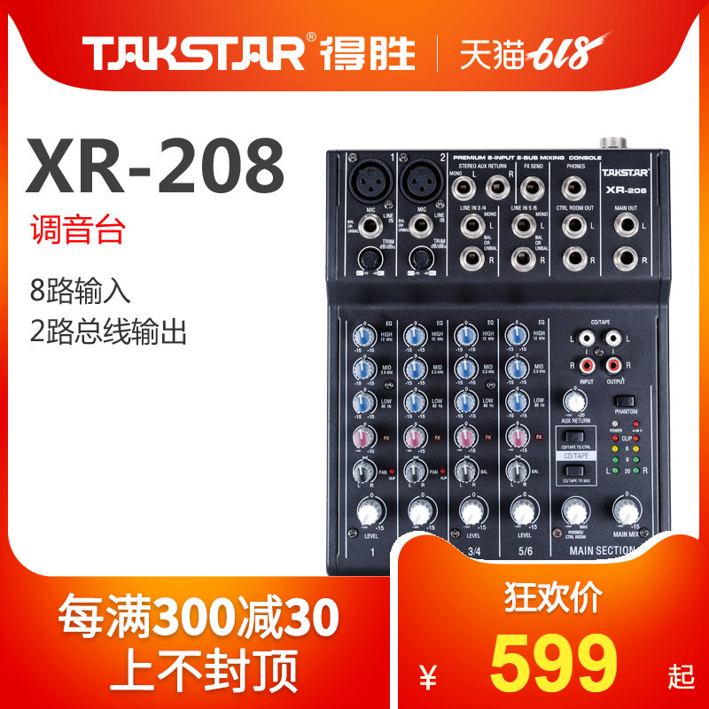 Takstar/得胜 XR-208 调音台在类目 影音电器, 舞台设备, 调音台(舞台)中 - 来自Buy2taobao.com提供专业的淘宝代购服务