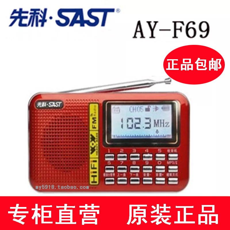 SAST/先科 AY-F69插卡收音机老人mp3播放器便携式唱戏机迷你音响在类目 影音电器, 桌面音响/音箱, 插卡音箱/唱戏机中 - 来自Buy2taobao.com提供专业的淘宝代购服务