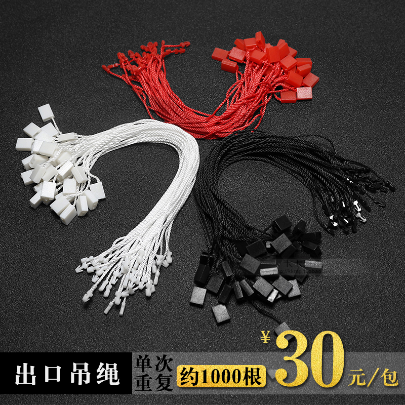 吊绳服装辅料欧美衣服方头吊牌挂绳吊粒手穿绳单次重复使用线现货在类目 服饰配件/皮带/帽子/围巾, 其他配件中 - 来自Buy2taobao.com提供专业的淘宝代购服务
