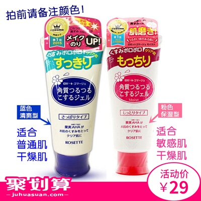 日本露姬婷Rosette诗留美屋温和去角质凝胶清爽面部磨砂膏去死皮