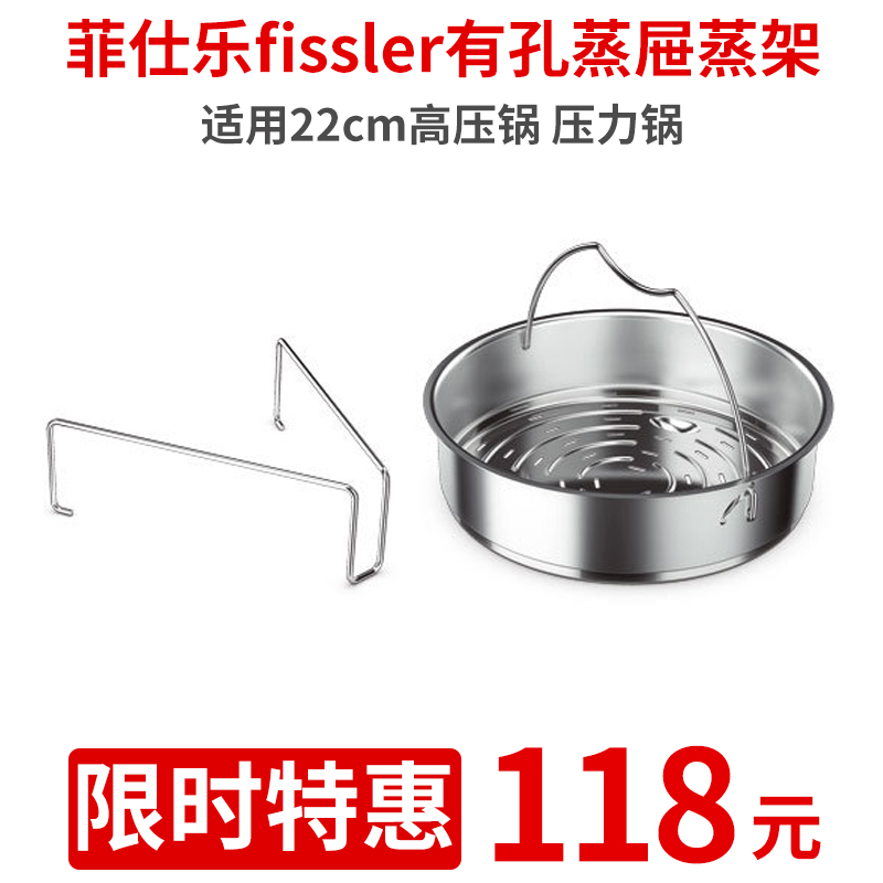 菲仕乐fissler有孔蒸屉蒸架 适用22cm高压锅 压力锅 61030000800在类目 厨房/烹饪用具, 烹饪用具, 其它中 - 来自Buy2taobao.com提供专业的淘宝代购服务