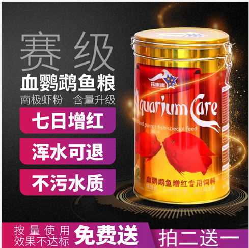 血鹦鹉鱼饲料热带鱼食饲料观赏鱼粮增红增色金鱼锦鲤罗汉鱼小颗粒在类目 宠物/宠物食品及用品, 水族世界, 观赏鱼饲料中 - 来自Buy2taobao.com提供专业的淘宝代购服务