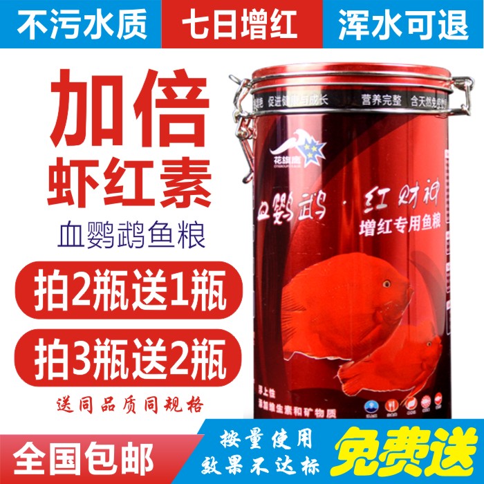 花旗鹰血鹦鹉鱼粮增红鱼饲料财神元宝热带鱼饲料增色增艳固红鱼食在类目 宠物/宠物食品及用品, 水族世界, 观赏鱼饲料中 - 来自Buy2taobao.com提供专业的淘宝代购服务