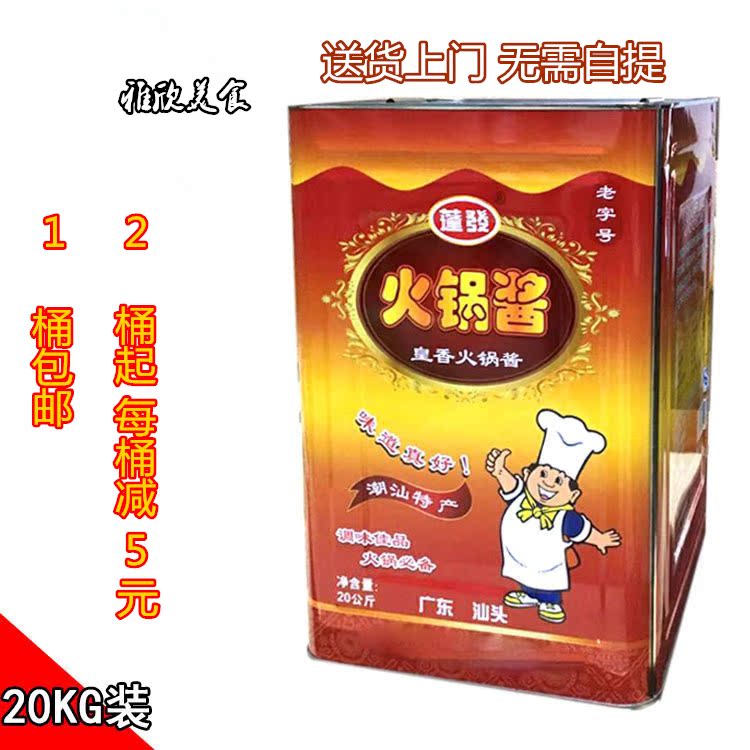 潮汕特产火锅酱 蓬发牌沙茶酱牛肉火锅蘸料 20公斤蓬发火锅酱包邮|ruв категории зерно риса/север и Юг сухих грузов/приправы, приправы/джем/салат, соус, соус приправы - от Buy2taobao.com для оказания профессиональной услуги покупки агента Taobao