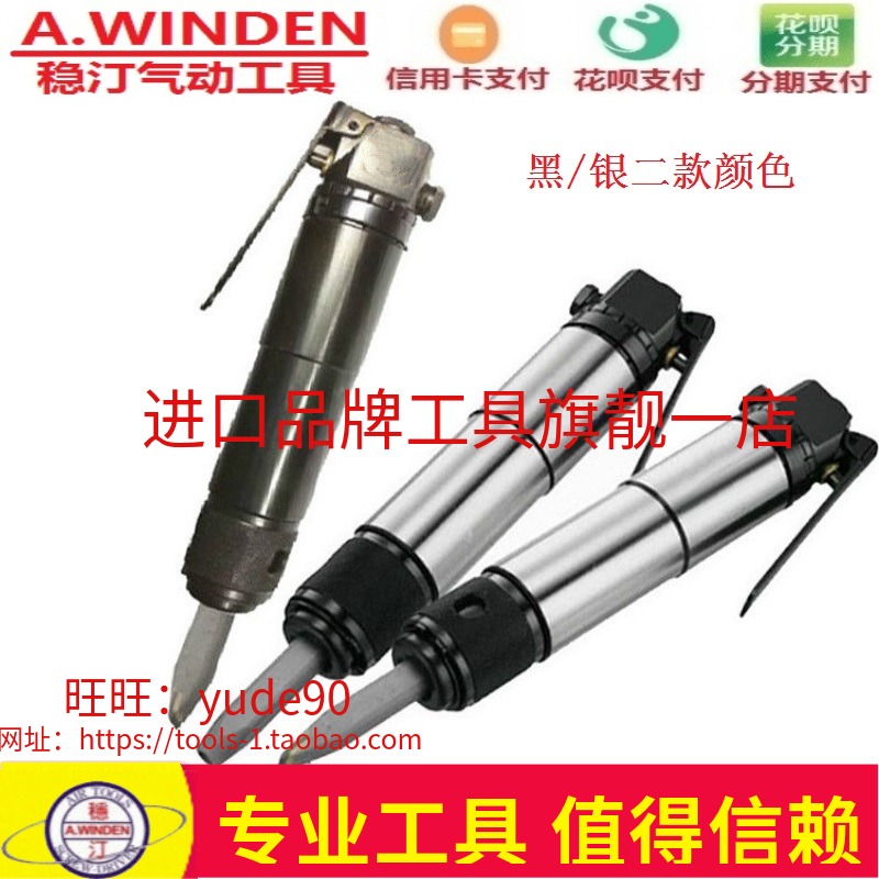 台湾WINDEN稳汀WD-270A/B气动锤专攻C型开口销大理石刻字笔雕刻笔在类目 五金/工具, 气动工具, 气锤中 - 来自Buy2taobao.com提供专业的淘宝代购服务