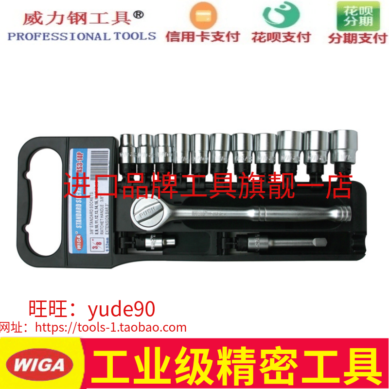台湾WIGA威力钢AS2/AS4-13P套筒扳手套装工具13-14件1/2 1/4 3/8在类目 五金/工具, 手动工具, 工具组合套装, 组合套装中 - 来自Buy2taobao.com提供专业的淘宝代购服务
