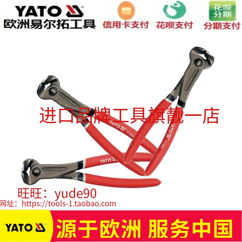 YATO歐洲易爾拓YT-2062/2063/2064頂切鉗斷線鉗剪斷鉗虎頭鉗在類目 五金/工具, 手動工具, 夾持類工具, 頂切鉗中 - 來自Buy2taobao.com提供專業的淘寶代購服務