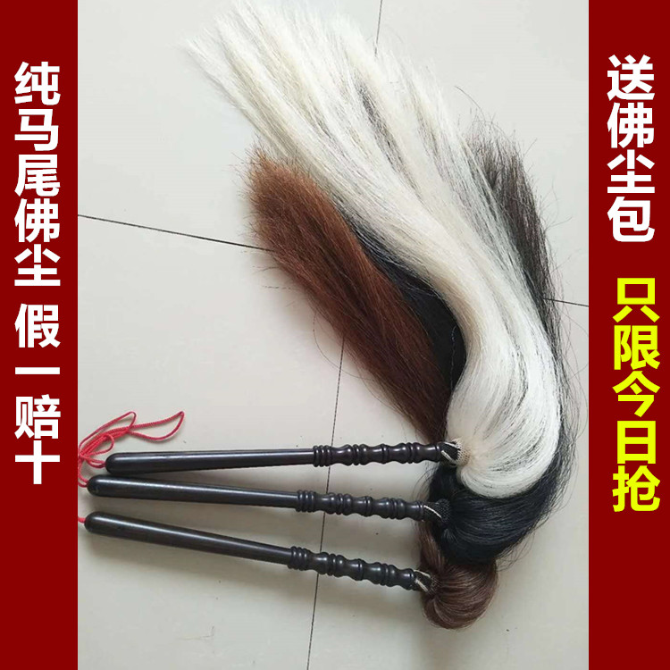 包郵高檔黑檀木真馬尾佛塵太極佛塵佛塵甩子拂塵道教佛塵蠅甩子在類目 運動/瑜伽/健身/球迷用品, 跆拳道/武術/搏擊, 太極, 太極佛塵中 - 來自Buy2taobao.com提供專業的淘寶代購服務