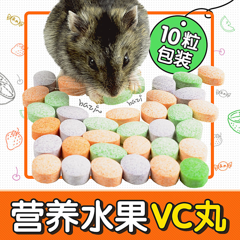 仓鼠零食粮食用品补充维生素荷兰猪VC片龙猫豚鼠小金丝熊龙猫食物|ruв категории животное/Животное питание и принадлежностей, хомяк класса и других малых животное, корма/закуски - от Buy2taobao.com для оказания профессиональной услуги покупки агента Taobao