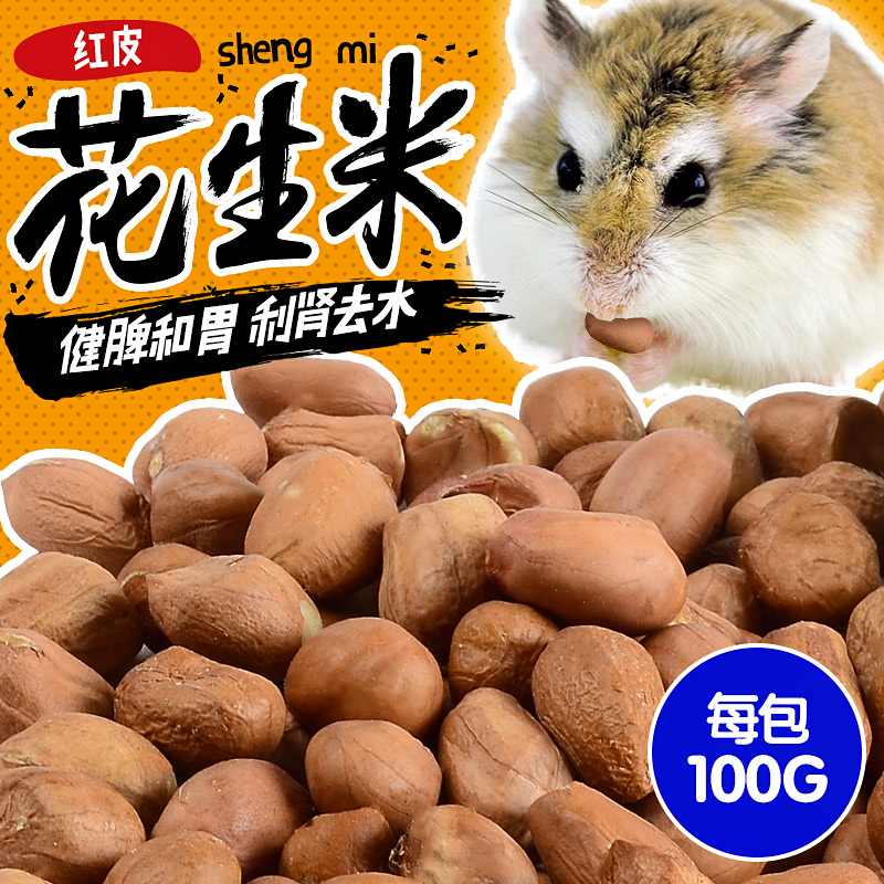 仓鼠磨牙仓鼠零食荷兰猪仓鼠食物仓鼠用品兔子磨牙棒食物花生100g在类目 宠物/宠物食品及用品, 仓鼠类及其它小宠, 饲料/零食中 - 来自Buy2taobao.com提供专业的淘宝代购服务