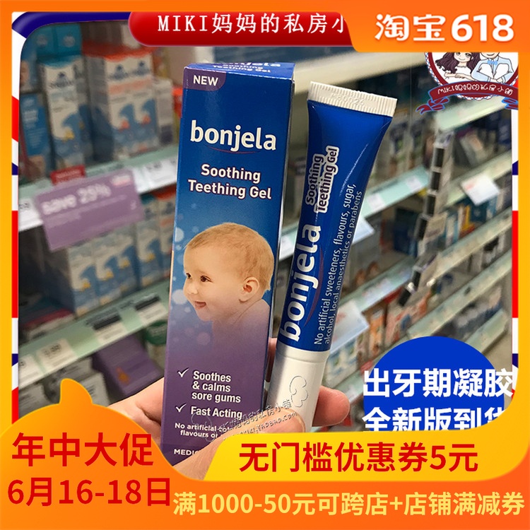 英国新版bonjela 婴儿出牙凝胶缓解不适口腔kui疡 牙胶15克 6月+在类目 尿片/洗护/喂哺/推车床, 其它婴童用品中 - 来自Buy2taobao.com提供专业的淘宝代购服务