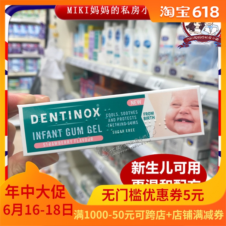 英国原装DENTINOX 婴儿出牙凝胶缓解不适口腔kui疡 牙胶15g新生儿在类目 尿片/洗护/喂哺/推车床, 其它婴童用品中 - 来自Buy2taobao.com提供专业的淘宝代购服务