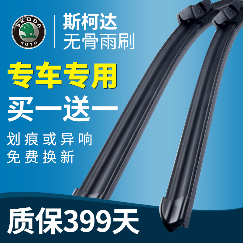 斯柯达汽车专用无骨雨刷明锐速派晶锐昊锐昕锐野帝雨刮器刮雨片在类目 汽车/用品/配件/改装, 汽车零配件, 雨刮器中 - 来自Buy2taobao.com提供专业的淘宝代购服务