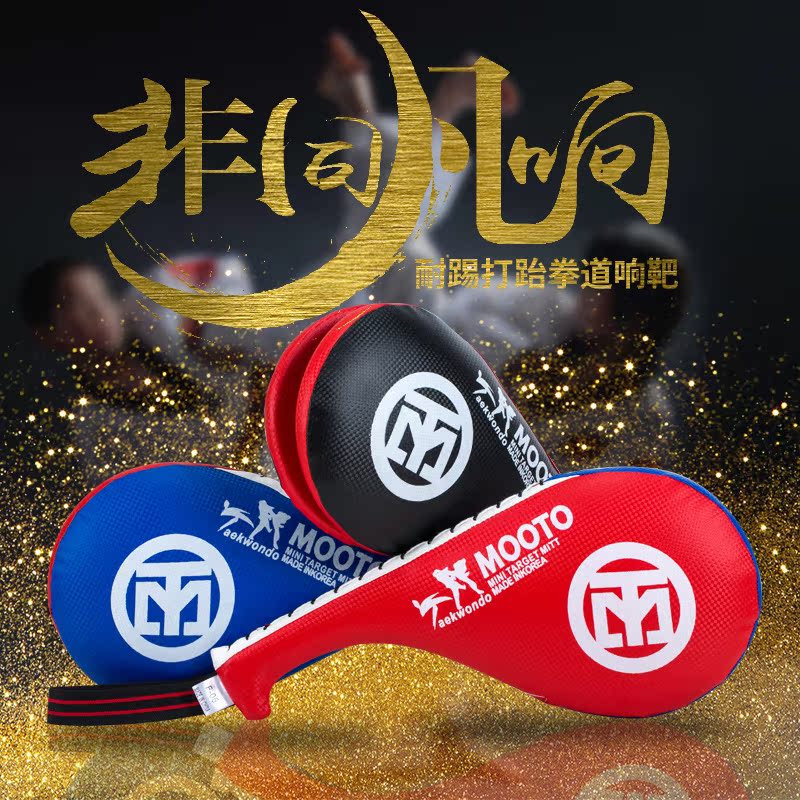 MOOTO跆拳道脚靶双叶靶儿童训练脚靶踢靶响靶训练手靶鸡腿靶包邮在类目 运动/瑜伽/健身/球迷用品, 跆拳道/武术/搏击, 跆拳道, 跆拳道脚靶中 - 来自Buy2taobao.com提供专业的淘宝代购服务