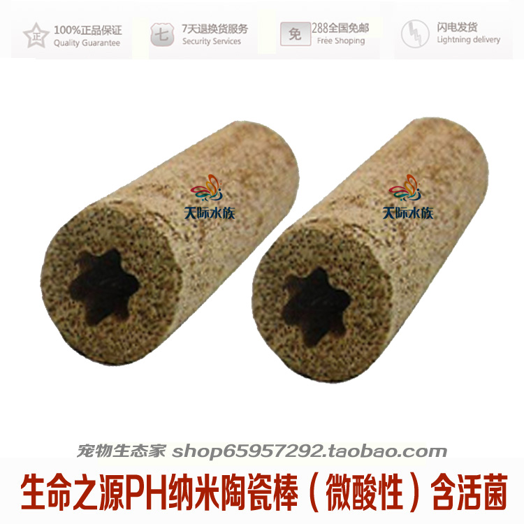 The source of life ph Nano-ceramic rods(Weisuan)Freshwater fish Aquatic herb Dedicated Built-in useful Living bacteriain the Pet/Pet food and supplies , Aqua World , Aquarium fish tanks and other equipment , Filtration equipment category - from Buy2taobao.com to provide professional Taobao agent buy service