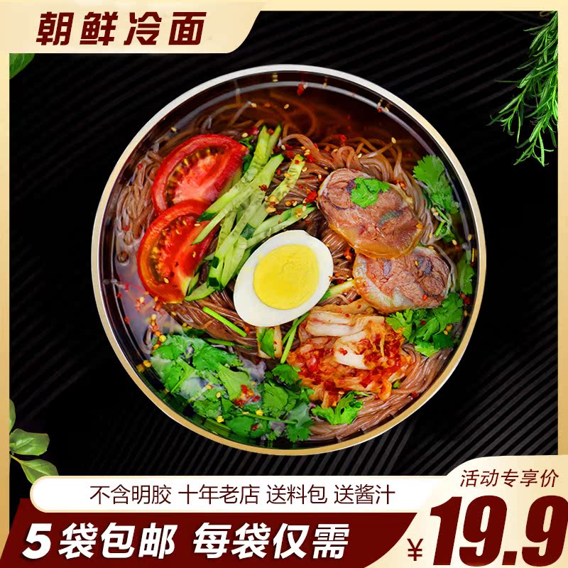 cold noodles Northeast Korea bulk cold noodles vacuum Bagged 380g the republic of korea Yanji cold noodles Korean cold commercialin the Agri rice/Dried foods/Condiment , Convenient fast food , Cold category - from Buy2taobao.com to provide professional Taobao agent buy service