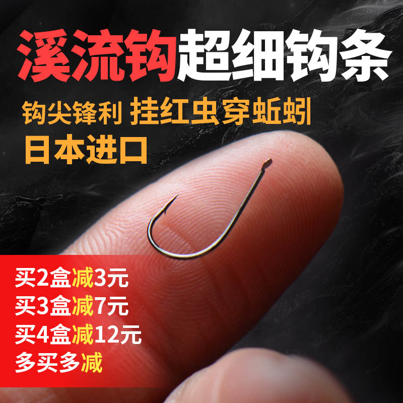 溪流鱼钩散装细条钩正品日本进口散装有倒刺钓鱼钩挂蚯蚓红虫鲫鱼在类目 户外/登山/野营/旅行用品, 垂钓装备, 鱼钩中 - 来自Buy2taobao.com提供专业的淘宝代购服务