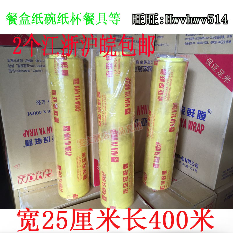 包邮 江浙沪皖 保鲜膜 食品保鲜膜 25cm*400m 一箱6卷价|ruв категории посуда, одноразовые таблица поставок, свежий фильм - от Buy2taobao.com для оказания профессиональной услуги покупки агента Taobao