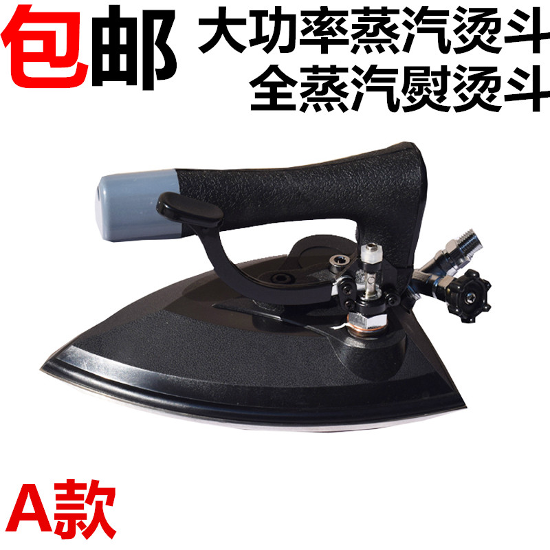 全蒸汽熨烫斗工业烫斗干洗店服装厂窗帘店蒸汽烫斗在类目 生活电器, 蒸汽刷/干洗刷中 - 来自Buy2taobao.com提供专业的淘宝代购服务