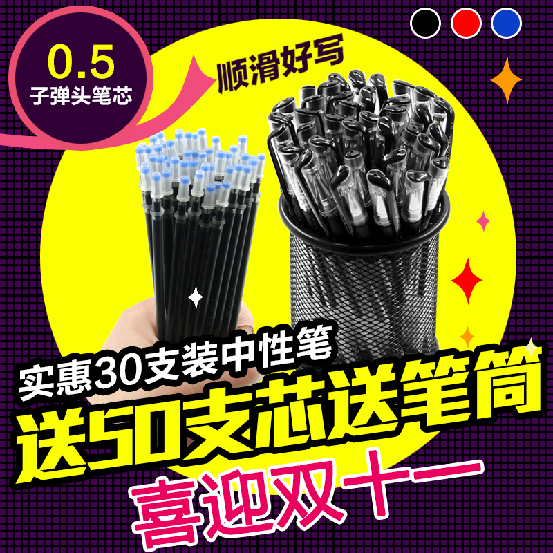 30支黑色中性笔批发0.5mm签字笔黑色水笔笔芯办公中性笔套装包邮