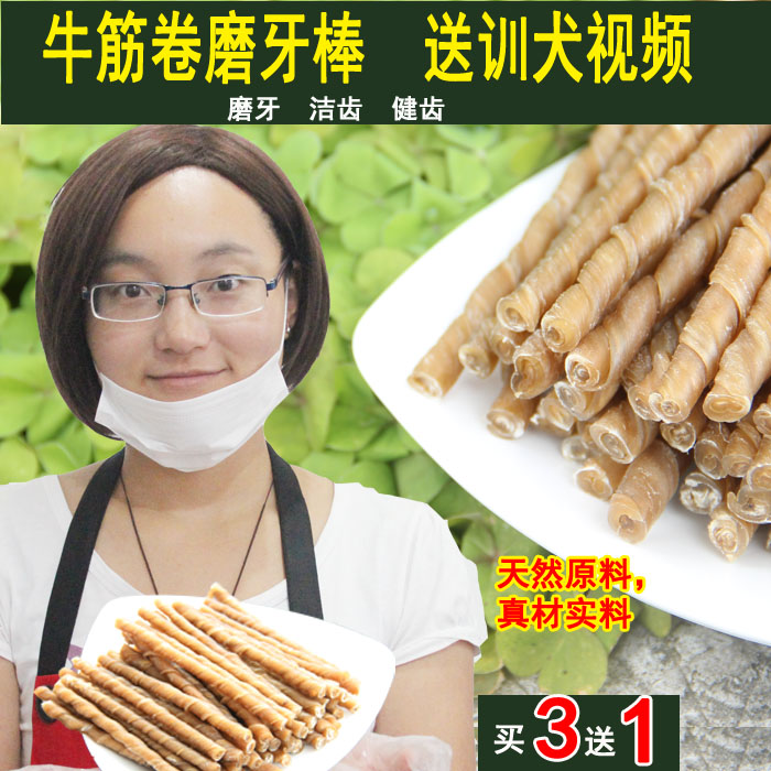 宠物零食狗狗磨牙棒幼犬牛筋卷洁齿磨牙狗咬胶泰迪金毛补钙15支装在类目 宠物/宠物食品及用品, 狗零食中 - 来自Buy2taobao.com提供专业的淘宝代购服务