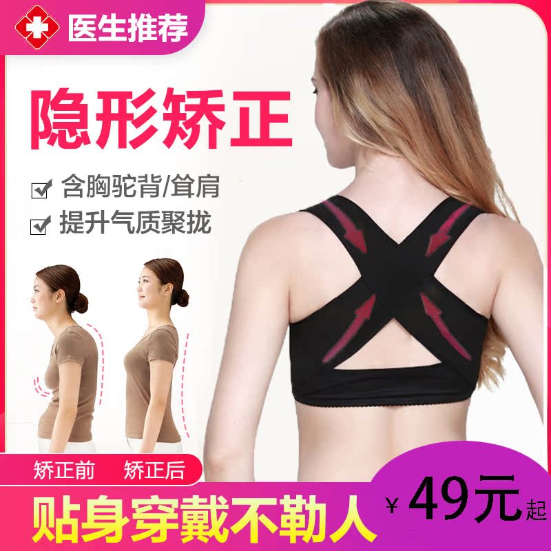 網紅日本駝背矯正帶女成年隱形超薄夏季抖音同款糾正駝背背佳立在類目 個人護理/保健/按摩器材, 美體瘦身, 矯姿用品中 - 來自Buy2taobao.com提供專業的淘寶代購服務