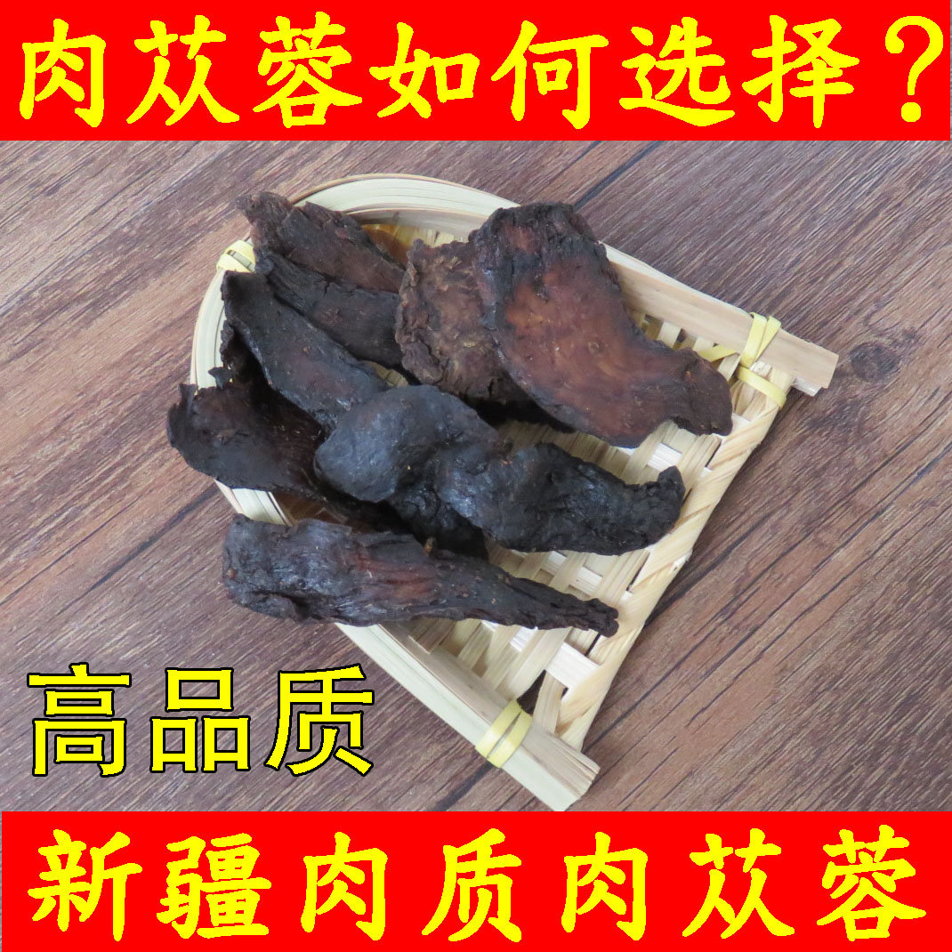 高品質肉從蓉250克g新疆肉從蓉正品天然油從蓉大芸包郵在類目 傳統滋補營養品, 其他傳統滋補品, 傳統滋補品其他中 - 來自Buy2taobao.com提供專業的淘寶代購服務