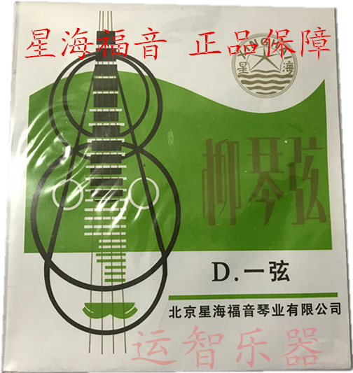 星海福音 柳琴 柳琴弦1、2、3、4弦 星海 柳琴套弦 实体店铺在类目 乐器/吉他/钢琴/配件, 乐器配件, 琴弦中 - 来自Buy2taobao.com提供专业的淘宝代购服务