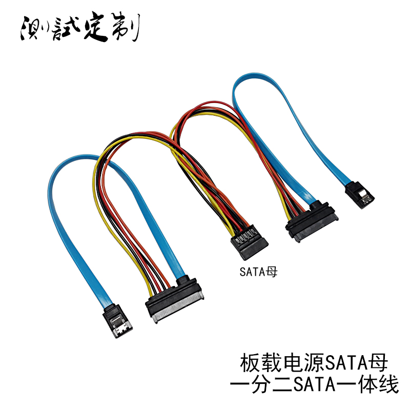 SATA母对母一体线一分二7+15电脑硬盘线H81板载电源供电线|msdalam kategori Aksesori Digital 3C, Zhou Bian Bingkai digital, talian data - dari Buy2taobao.com untuk memberikan perkhidmatan ejen Taobao profesional membeli