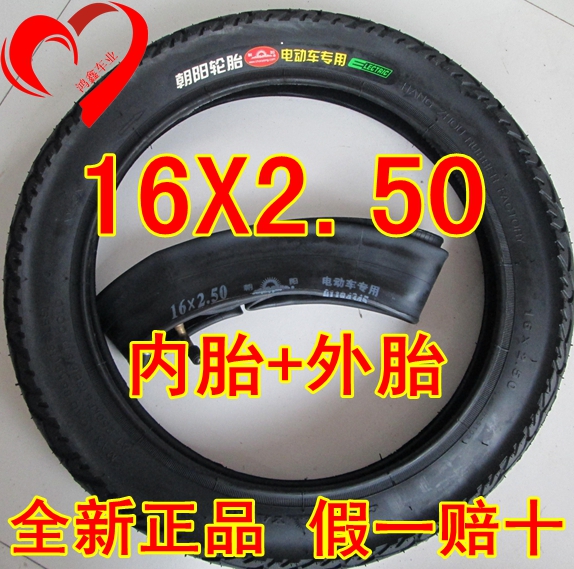 电动车16*2.5朝阳轮胎16X2.5内胎外胎一套加厚普及型全新正品在类目 电动车/配件/交通工具, 电动车零/配件, 电动车外胎中 - 来自Buy2taobao.com提供专业的淘宝代购服务