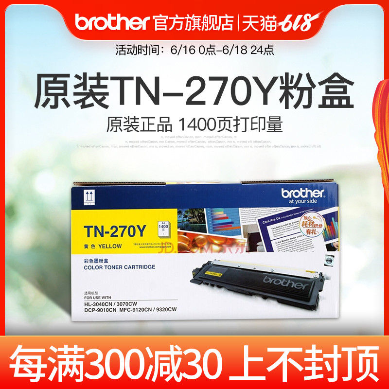 兄弟TN-270Y黄色墨粉盒DCP-9010CN MFC-9120CN 9320CW HL-3070CW在类目 办公设备/耗材/相关服务, 墨粉硒鼓耗材类, 硒鼓/粉盒中 - 来自Buy2taobao.com提供专业的淘宝代购服务