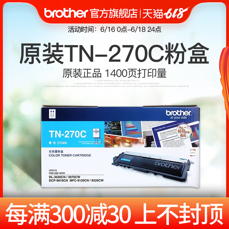 兄弟TN-270C青色墨粉盒DCP-9010CN MFC-9120CN 9320CW HL-3040CN|ruв категории офисное оборудование/расходные материалы/соответствующие услуги, тонер - картридж расходных материалов класса, селеновый барабан/пороховница - от Buy2taobao.com для оказания профессиональной услуги покупки агента Taobao