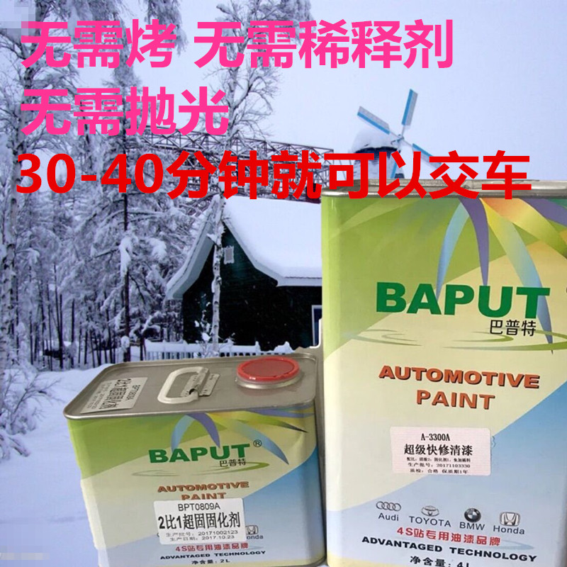 巴普特快干汽车修补清漆固化剂光油亮油喷漆烤辅料金属漆面漆|ruв категории автомобиль/товаров/аксессуары/переоснащение, автомобильной красоты/Содержание/обслуживание, автомобильной красоты краска/фильм/воск инструмент, краска на ремонт ручка - от Buy2taobao.com для оказания профессиональной услуги покупки агента Taobao