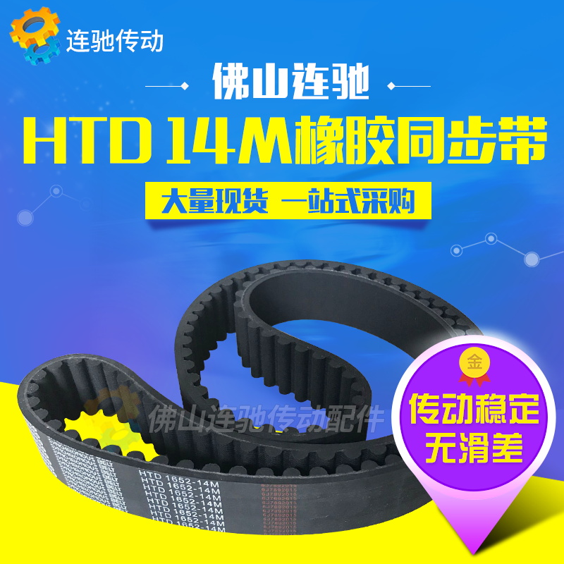 橡胶同步带HTD14M-4326、HTD14M-4578圆弧型传动皮带 同步带现货|ruв категории оборудование/инструменты, машины и оборудование, передачи части, приводной ремень - от Buy2taobao.com для оказания профессиональной услуги покупки агента Taobao