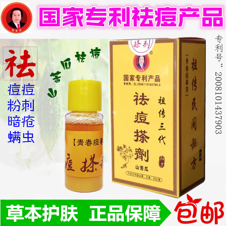 正品山苦瓜祛痘搽剂 抹剂擦剂膏水青春痘粉刺痤疮学生护肤精华在类目 美容护肤/美体/精油, 面部精华中 - 来自Buy2taobao.com提供专业的淘宝代购服务
