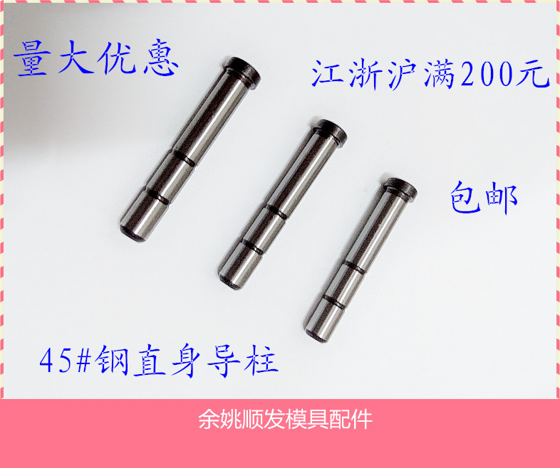 包邮厂家直销模具配件 塑料模具导柱 直身导柱 定做非标导柱 D16|ruв категории оборудование/инструменты, лента, Другие лента - от Buy2taobao.com для оказания профессиональной услуги покупки агента Taobao