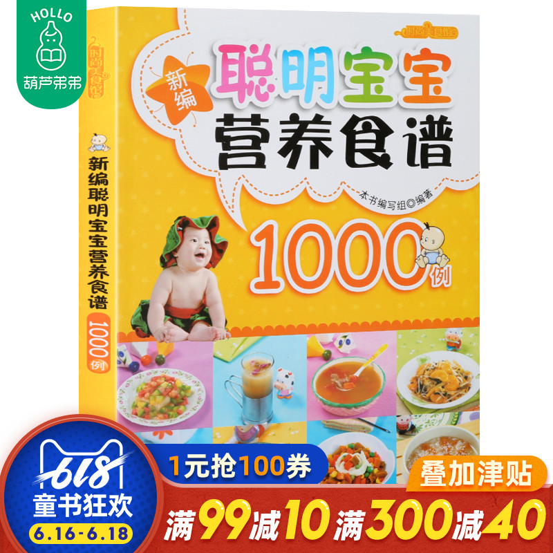 New compilation Smart baby Nutrition Recipes 1000 Case 0-1-2-3-4-5-6 children Recipes menu baby Complementary food Infants Nutrition Recipes children Baby food supplement Baby Feeding Children Recipesin the Books/Magazine/Newspaper , Parenting Books , Child Nutrition and Health category - from Buy2taobao.com to provide professional Taobao agent buy service