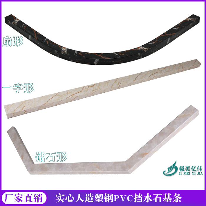淋浴房实心挡水石基条pvc塑钢人造石基挡水条可定制弧扇形方形在类目 家装主材, 卫浴用品, 淋浴房, 淋浴房配件中 - 来自Buy2taobao.com提供专业的淘宝代购服务
