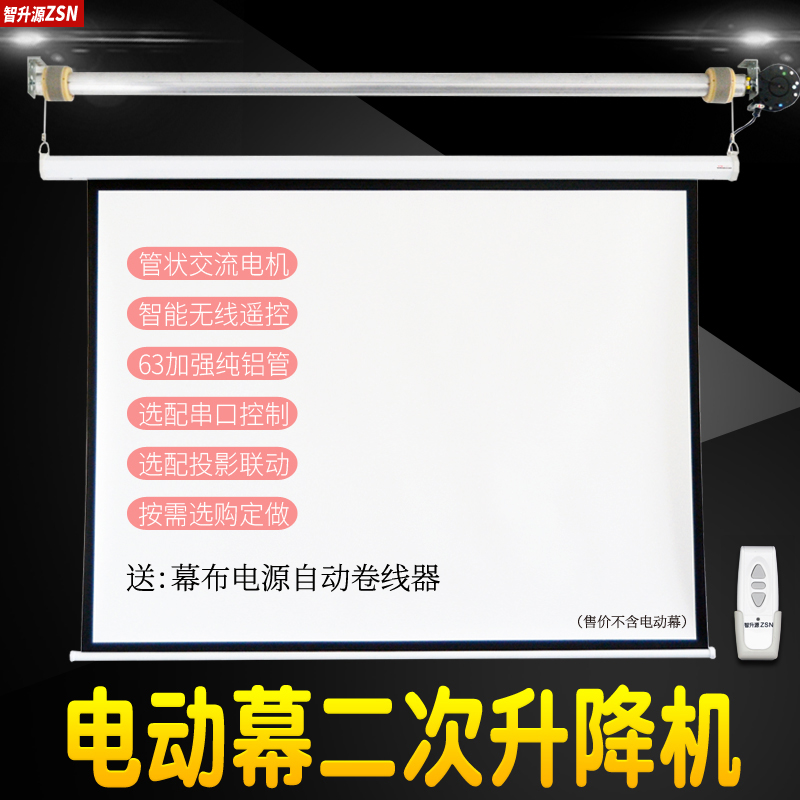 电动银幕二次升降架宣传画投影幕布升降机灯笼背景画喷绘布升降架国旗国徽logo抽奖箱灯笼话筒升降器电动吊架|ruв категории офисное оборудование/расходные материалы/соответствующие услуги, офисное оборудование, аксессуары и смежных услуг - от Buy2taobao.com для оказания профессиональной услуги покупки агента Taobao