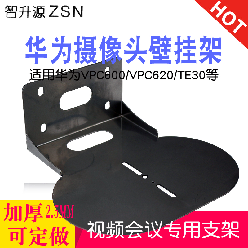 华为VPC600VPC620TE30视频会议摄像头支架壁装支架摄像机壁挂托盘|ruв категории видео электрических приборов, Проект решения - от Buy2taobao.com для оказания профессиональной услуги покупки агента Taobao