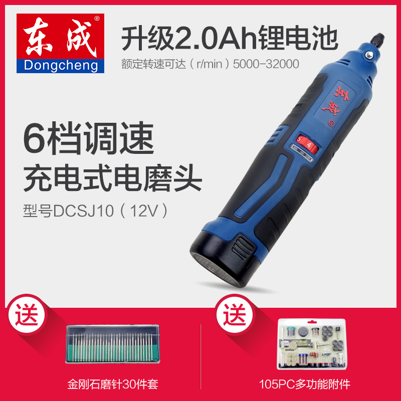 正品东成新款12V锂电无线电磨 电磨机DCSJ10E充电式电磨头可调速在类目 五金/工具, 电动工具, 电磨/角磨机中 - 来自Buy2taobao.com提供专业的淘宝代购服务