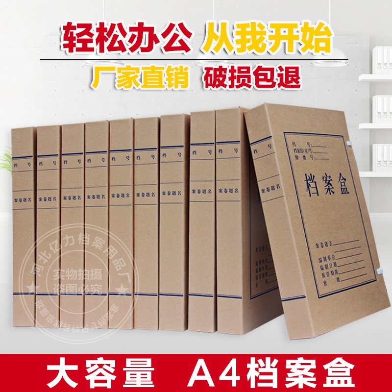 无酸纸加厚档案盒 A4牛皮纸档案盒2-8cm 加厚可定做文件盒档案盒|msdalam kategori Kamus elektronik/buku kertas elektronik/alat tulis, perumahan/perkara yang dipaparkan, Galeri - dari Buy2taobao.com untuk memberikan perkhidmatan ejen Taobao profesional membeli