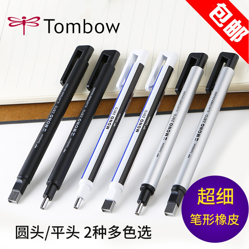 日本蜻蜓筆形橡皮擦MONO Zero超細漫畫設計高光塗改細節修改橡皮在類目 電子詞典/電紙書/文化用品, 日常學習用品, 橡皮中 - 來自Buy2taobao.com提供專業的淘寶代購服務
