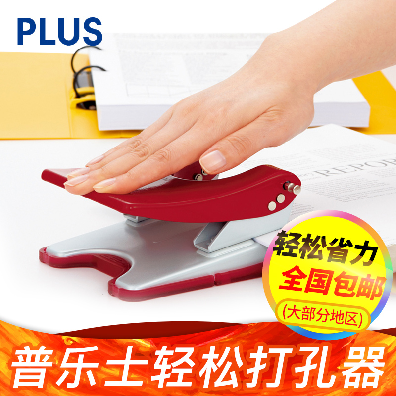 日本PLUS普乐士双孔轻松打孔机可打16页/30页/52页省力金属打孔器|ruв категории электронный словарь/электрический бумажных книг/канцелярские принадлежности, переплёт товаров, перфоратор - от Buy2taobao.com для оказания профессиональной услуги покупки агента Taobao