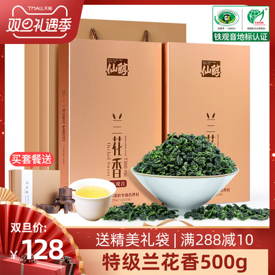 2019新茶安溪铁观音茶叶特级浓香型散装兰花香乌龙茶礼盒装500g