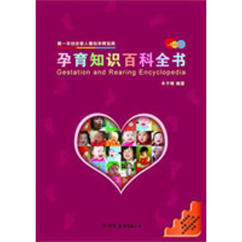 孕育知識百科全書 木子晴 兩性健康 婦幼保健 生活 中國友誼出版社在類目 書籍/雜誌/報紙, 生活, 炒股書籍中 - 來自Buy2taobao.com提供專業的淘寶代購服務
